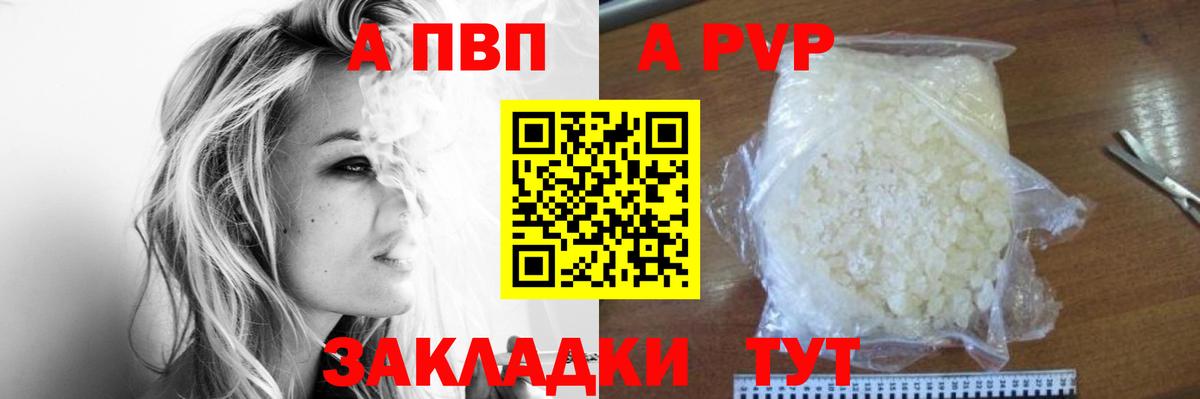 Альфа ПВП кристаллы Дзержинск