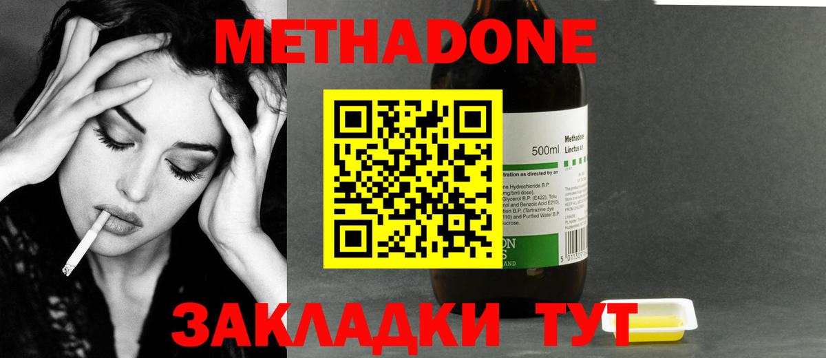 Метадон кристалл Дзержинск