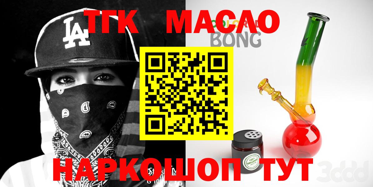 ТГК THC oil Дзержинск